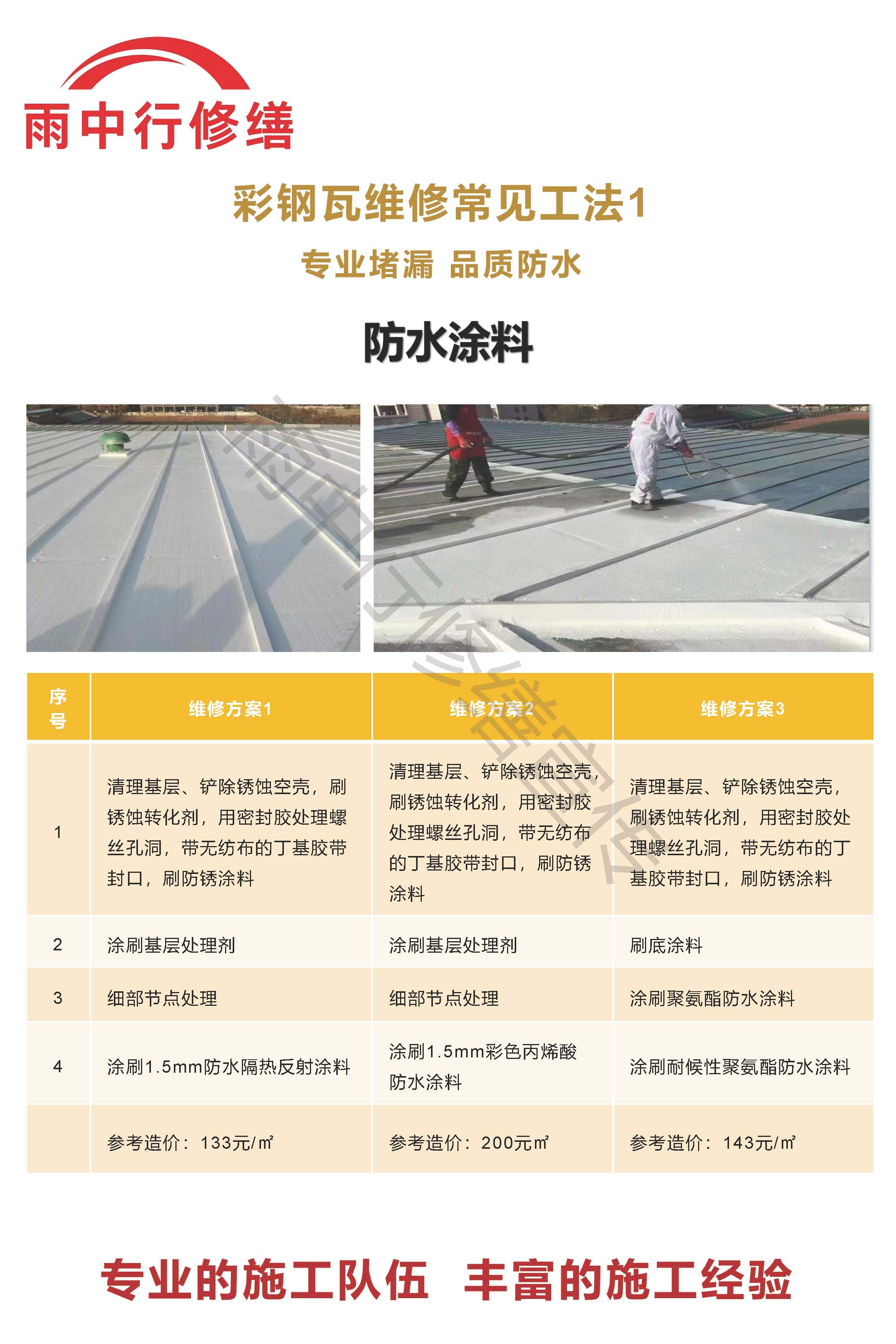 鄂州专业彩钢瓦防腐翻新服务